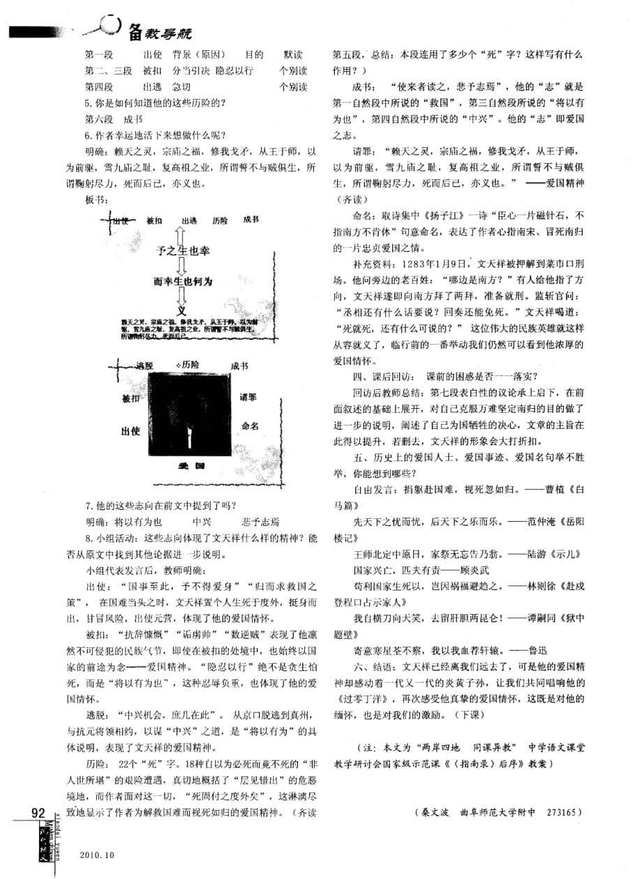 《〈指南录〉后序》教案.pdf_第2页