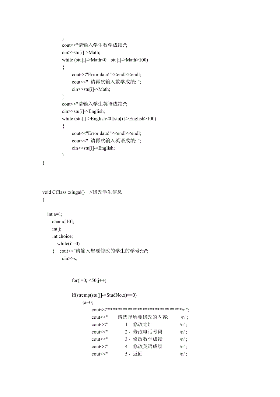 C++学生成绩管理系统-源程序_第3页