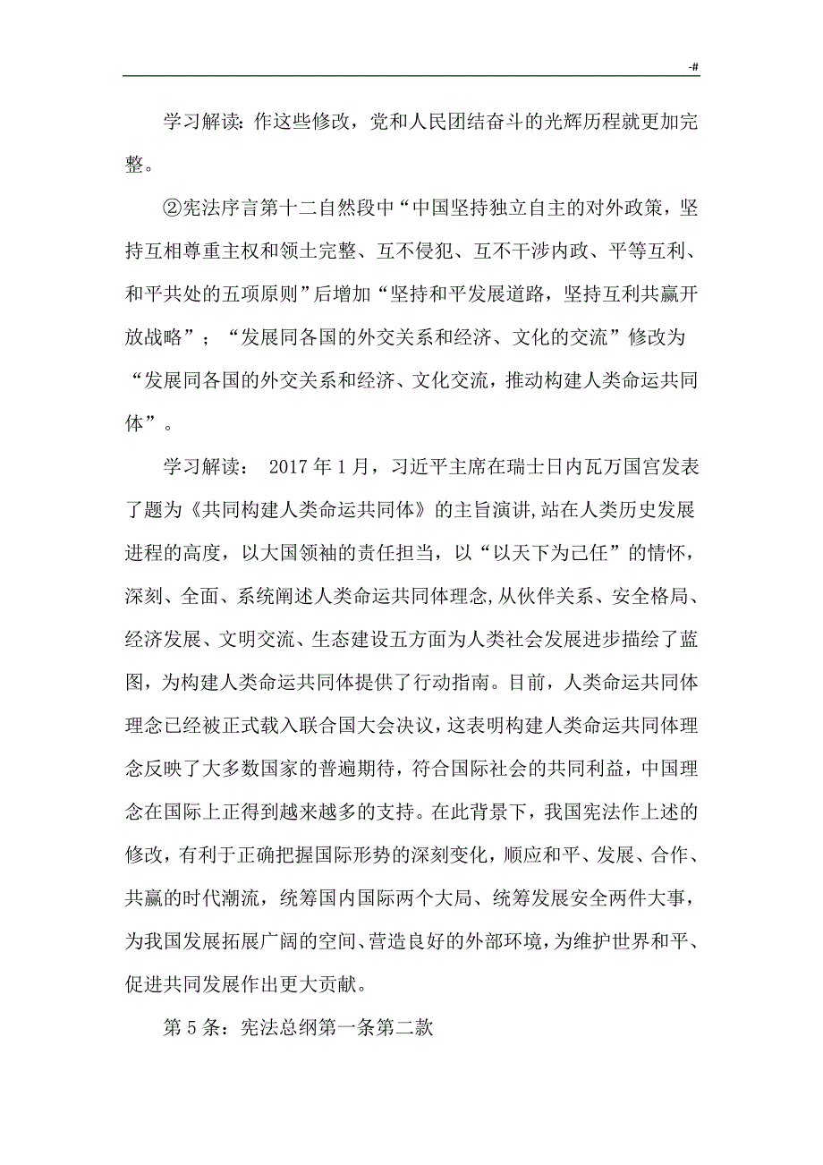 宪法法规法规教育教学方针辅导讲座第五讲_第2页