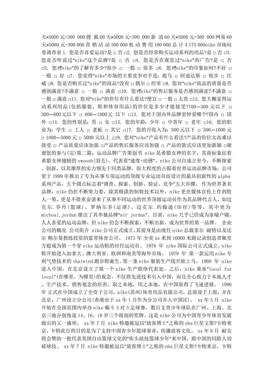 运动品牌广告策 划书.docx_第5页