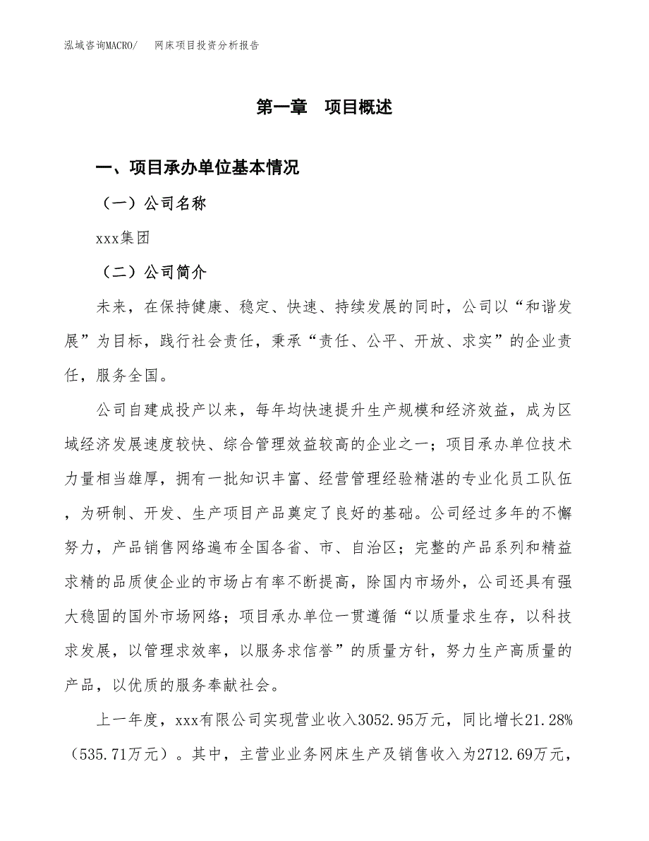 网床项目投资分析报告（总投资4000万元）（18亩）_第2页