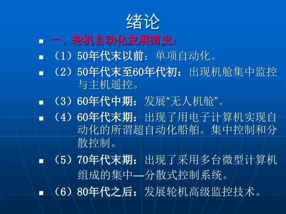 课题一 船舶反馈控制系统基础._第5页