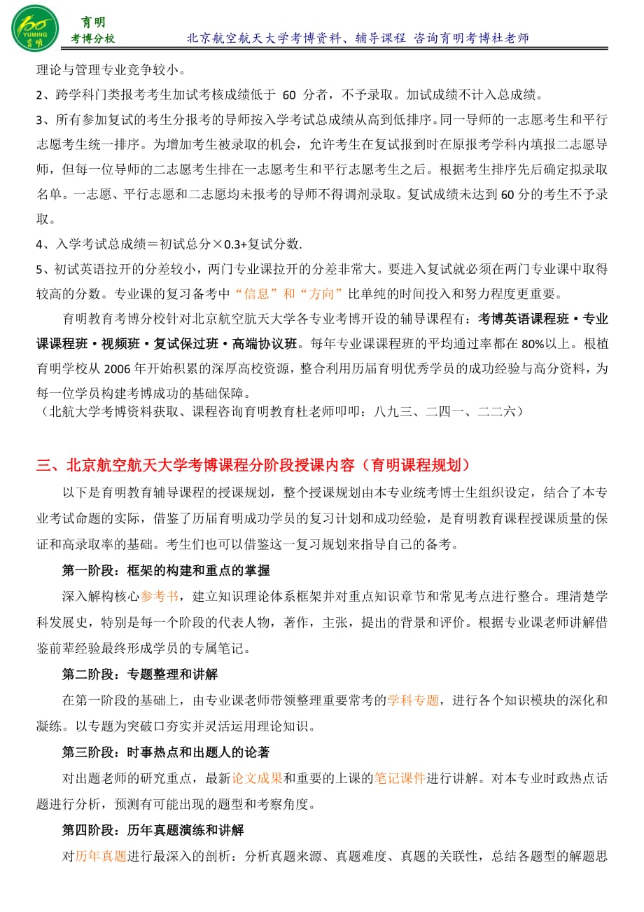 北航人文社会科学院广义虚拟经济理论与管理考博历年真题分数线考试难点重点-育明考研考博_第2页