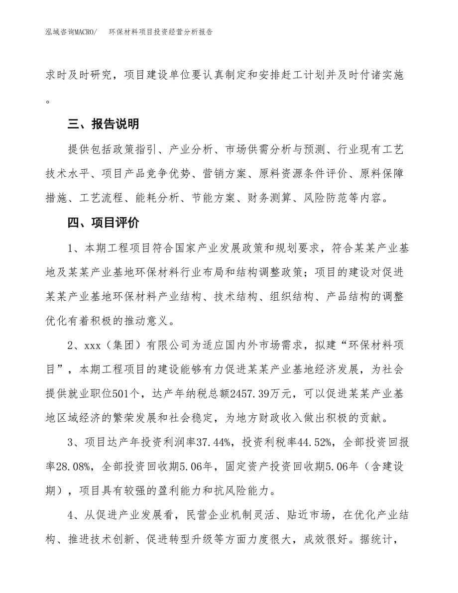 环保材料项目投资经营分析报告模板.docx_第5页