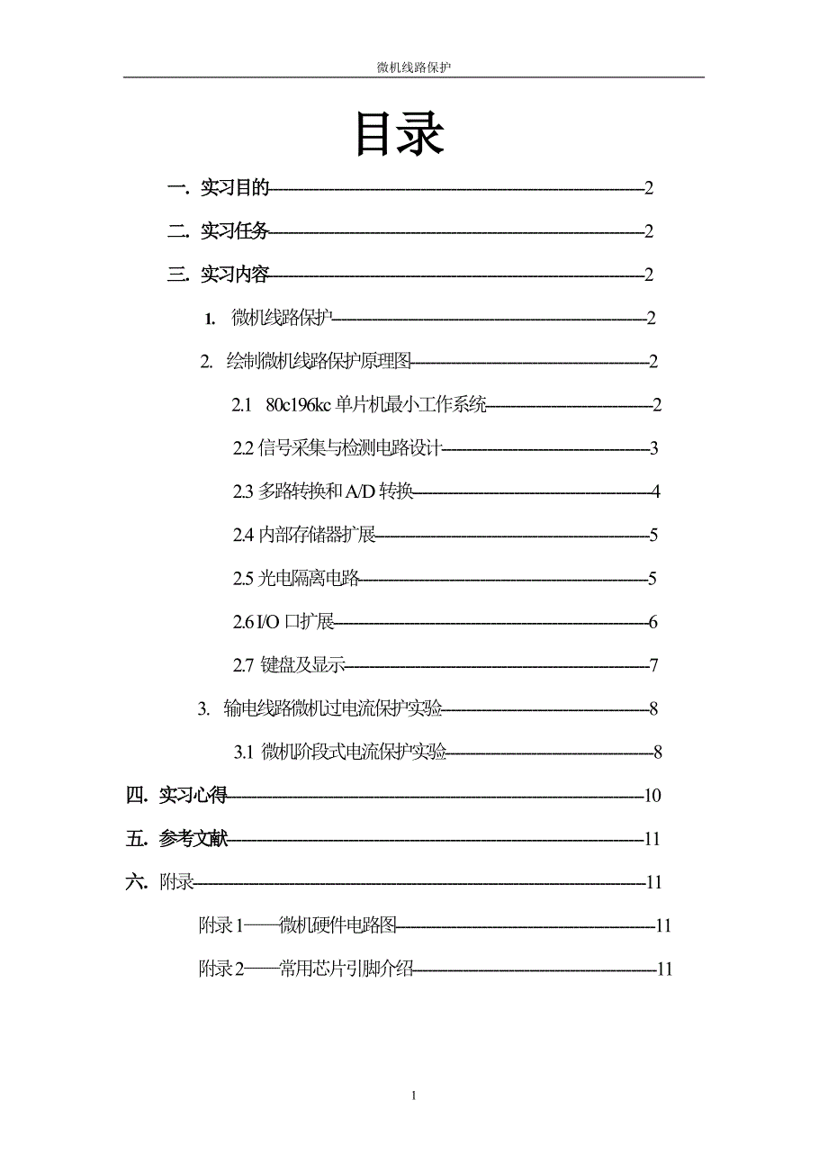 微机线路保护 模板_第2页