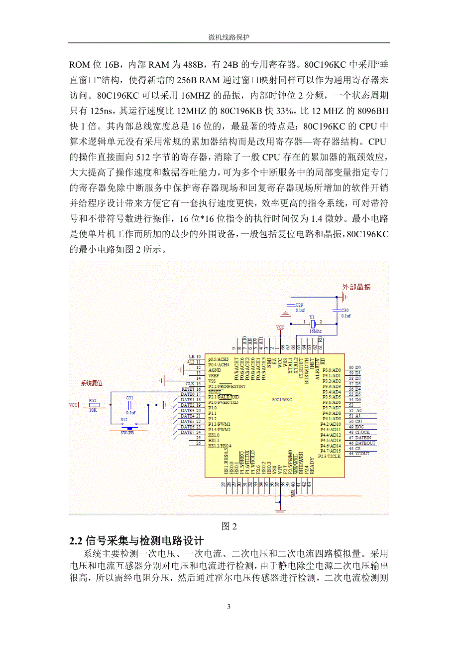 微机线路保护 模板_第4页