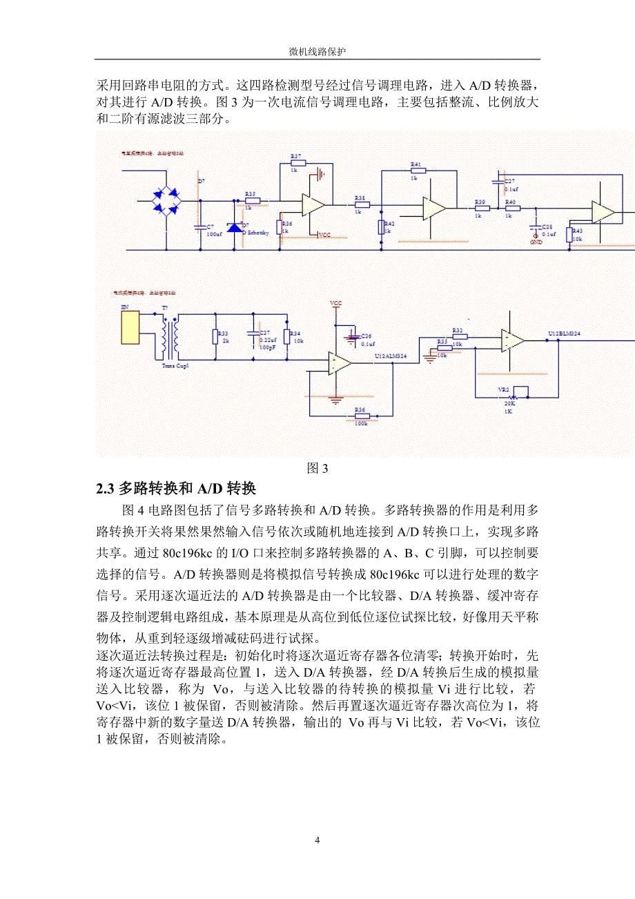 微机线路保护 模板_第5页