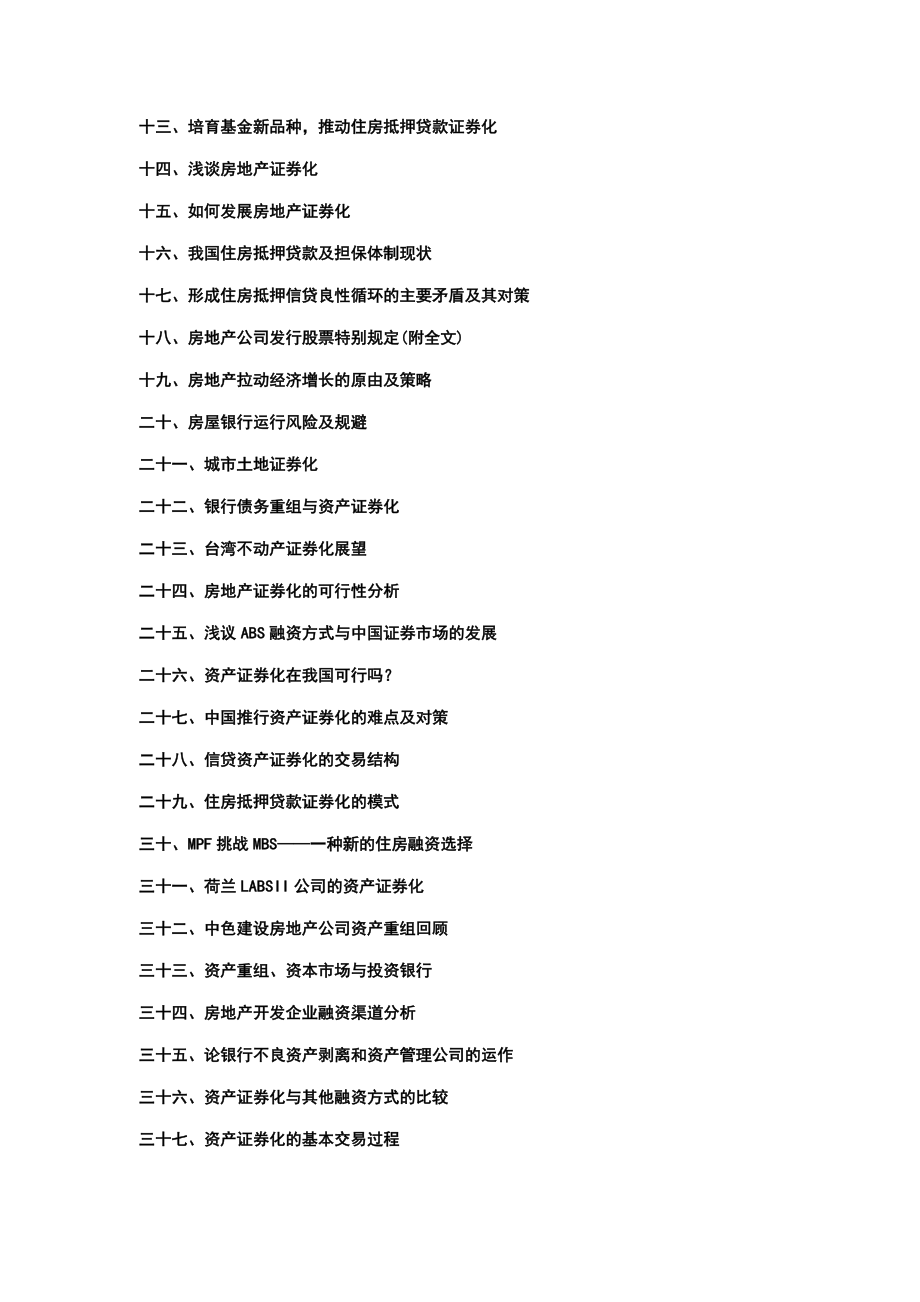 房地产金融资料（d_第2页