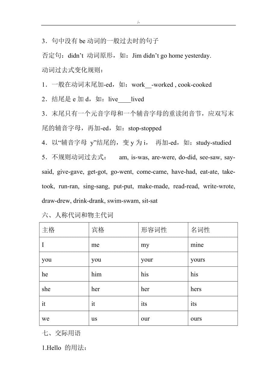 小学英语语法重要材料归纳_第5页