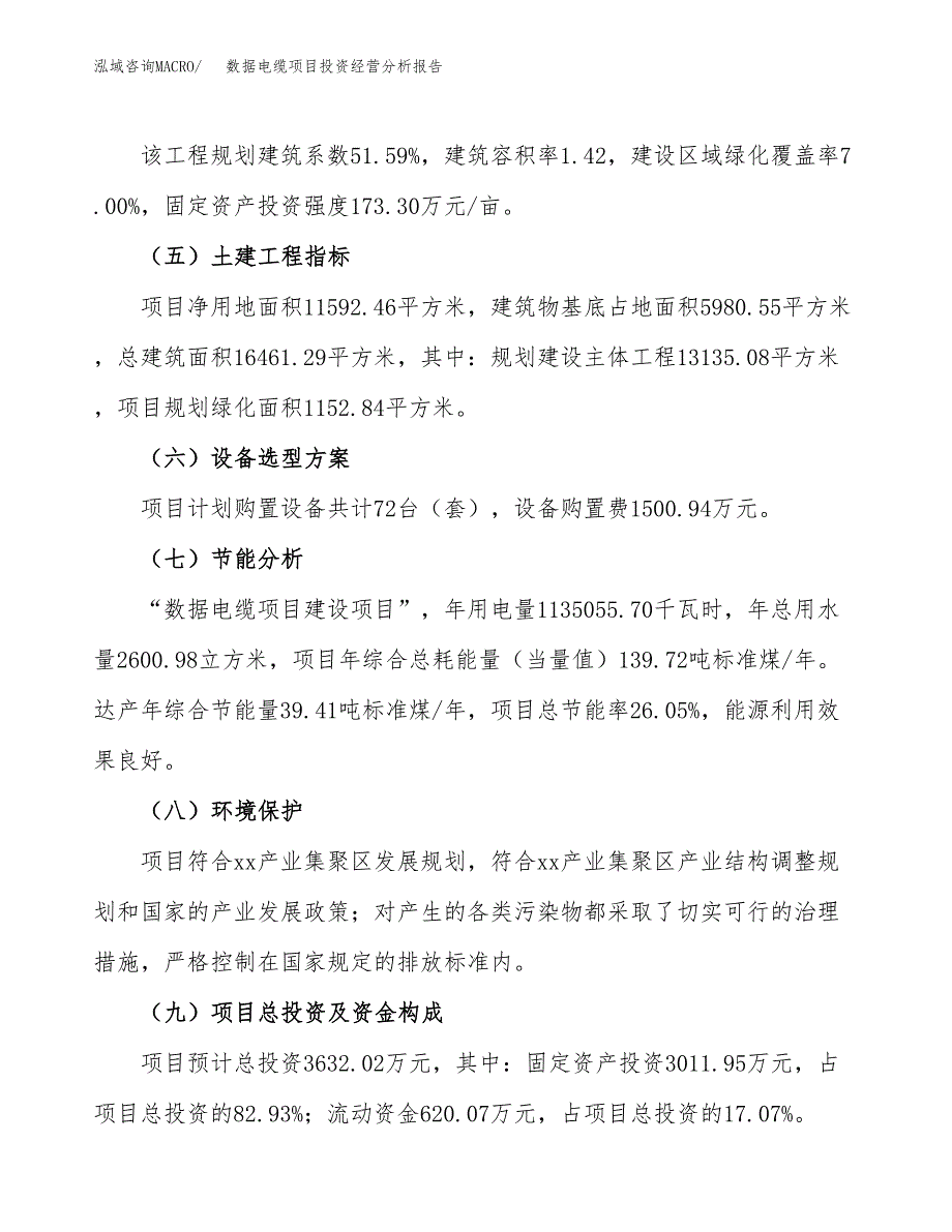 数据电缆项目投资经营分析报告模板.docx_第3页