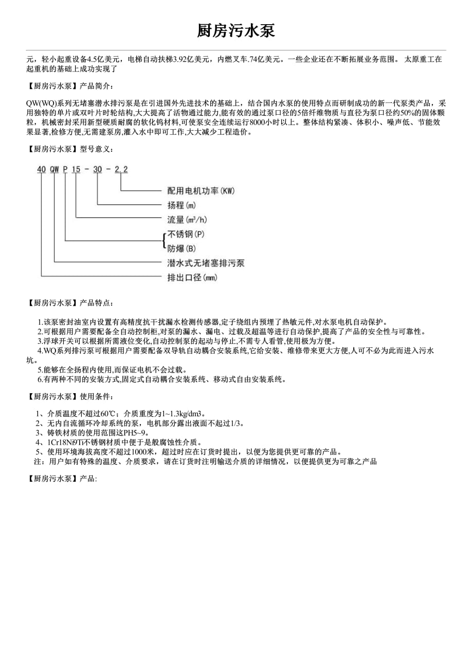 厨房污水泵型号参数价格及结构图_第1页