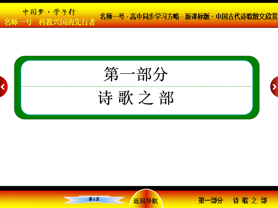 中国古代诗歌欣)课件讲述_第1页