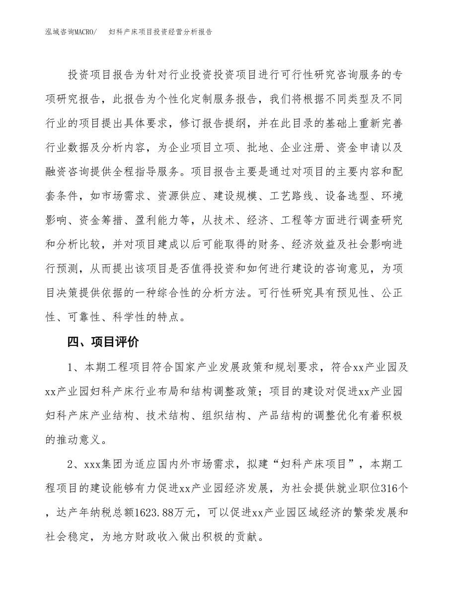 妇科产床项目投资经营分析报告模板.docx_第5页