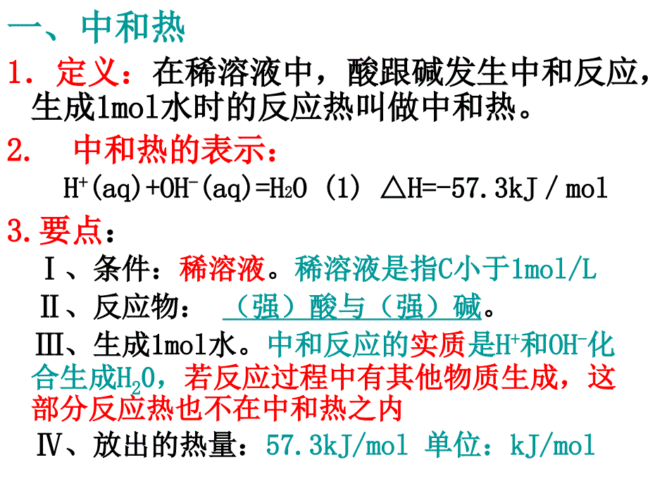 中和热_燃烧热_能源2课时_第2页