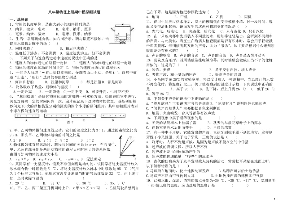 新人教版八年级物理上册期中测试题经典试题_第1页