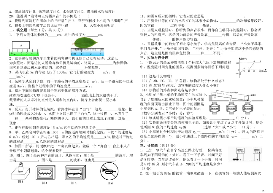 新人教版八年级物理上册期中测试题经典试题_第2页