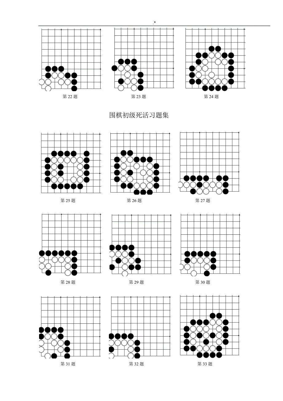 围棋死活习题集集_第3页