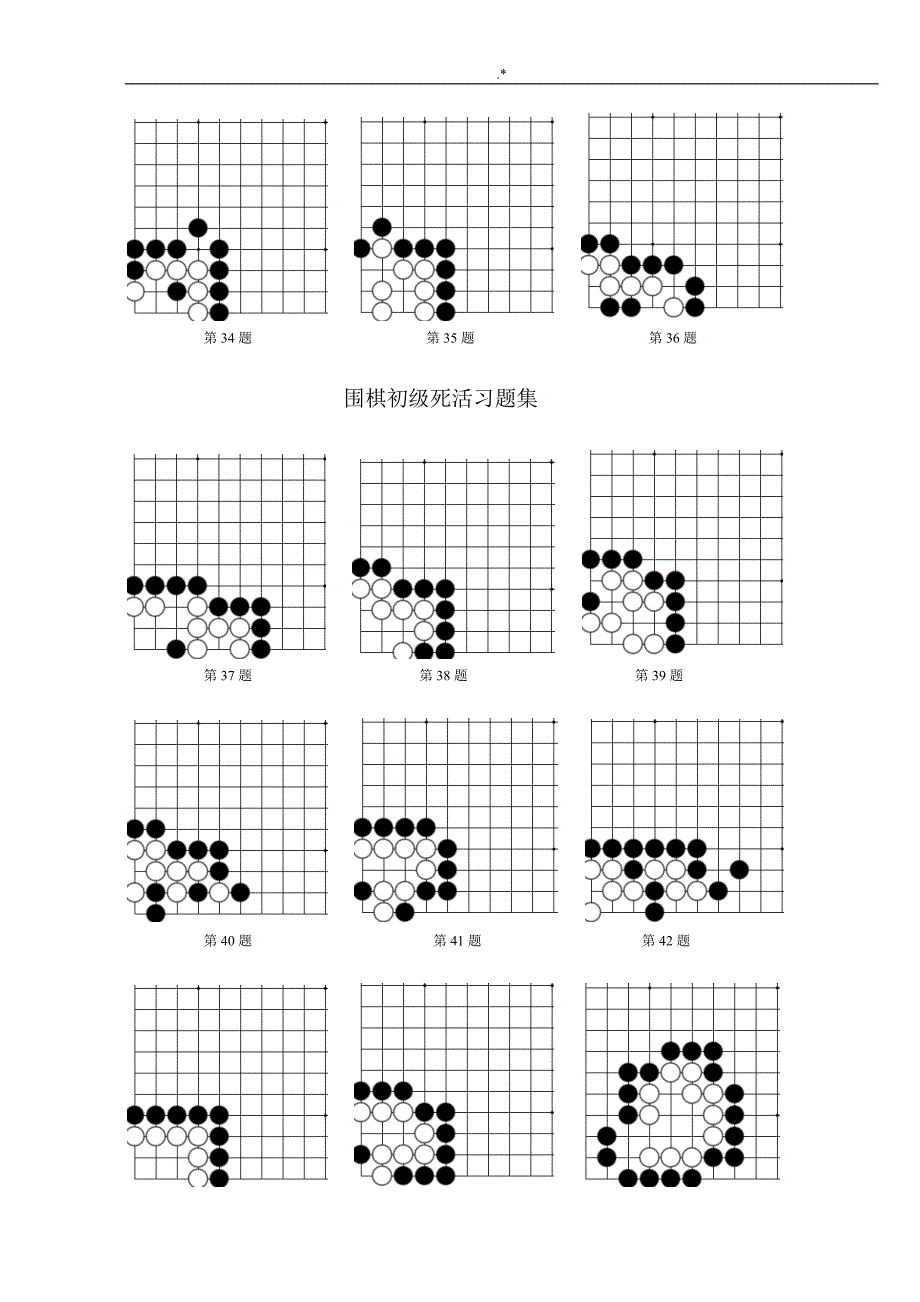 围棋死活习题集集_第4页
