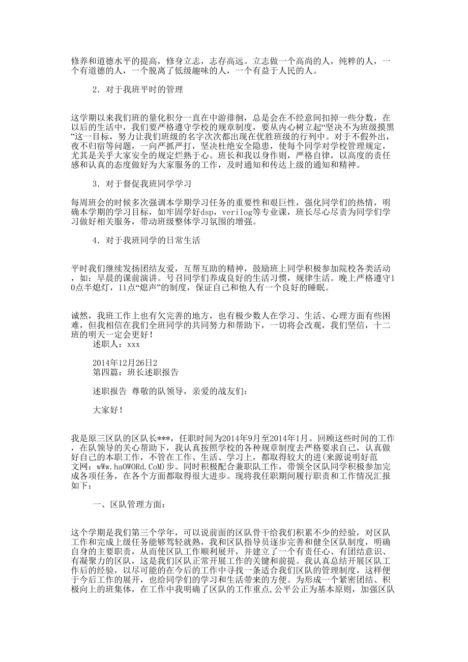 班长个人述职报告(精选多 篇).docx_第3页