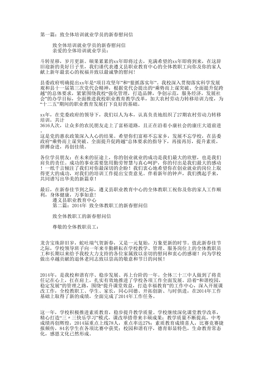 致全体培训就业学员的新春慰问信(精选多 篇).doc_第1页