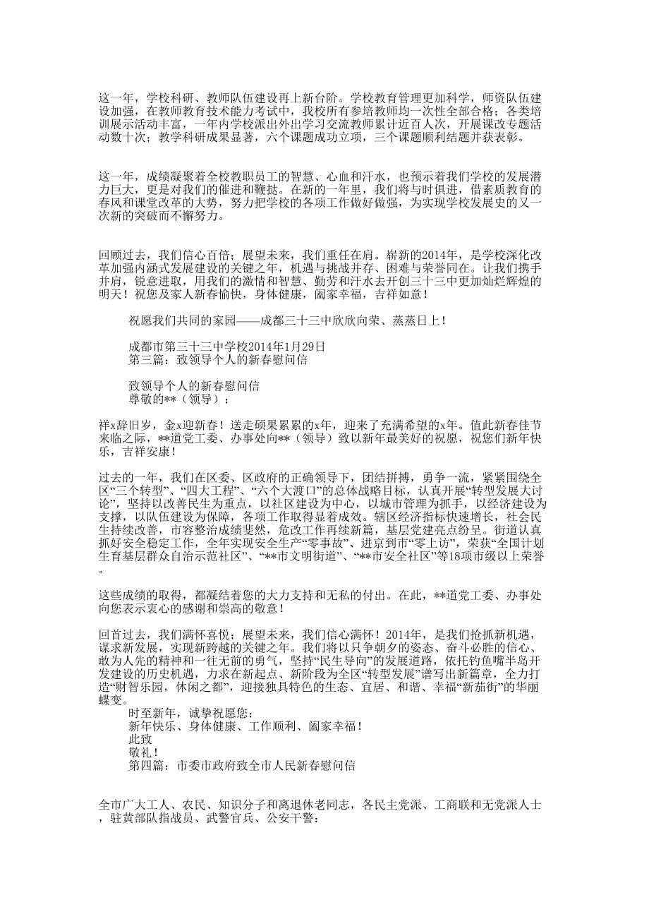 致全体培训就业学员的新春慰问信(精选多 篇).doc_第2页