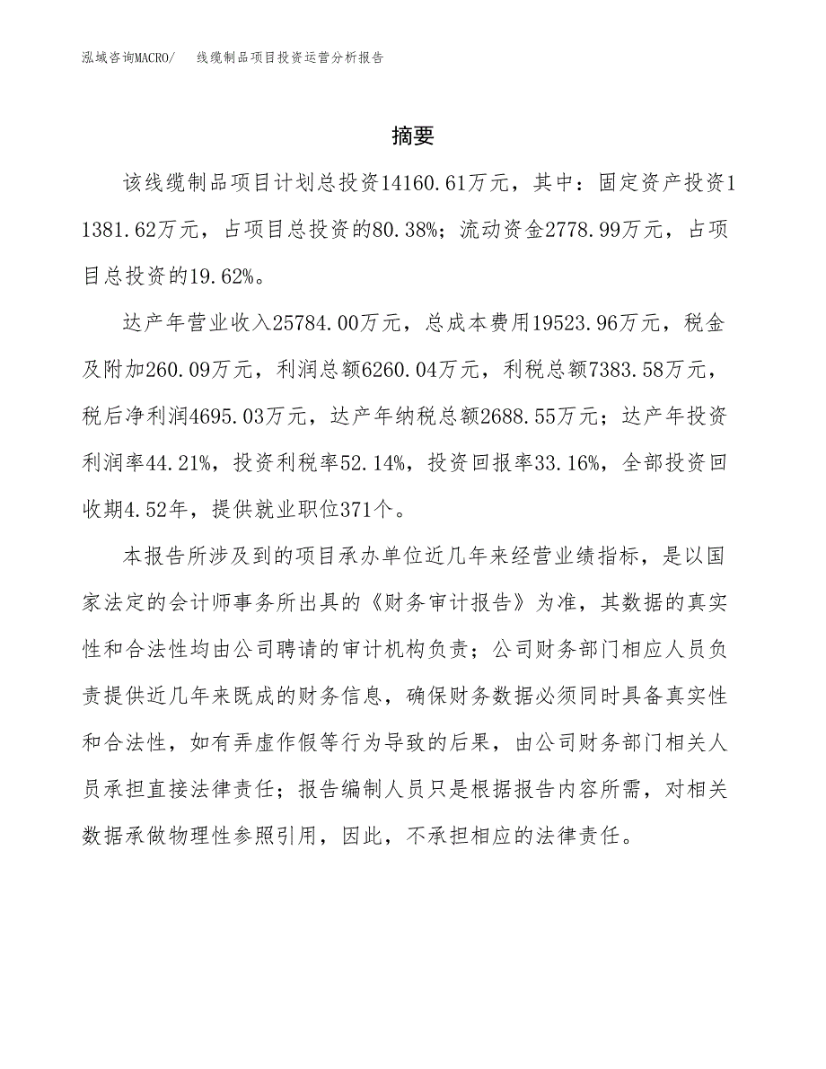 线缆制品项目投资运营分析报告参考模板.docx_第2页