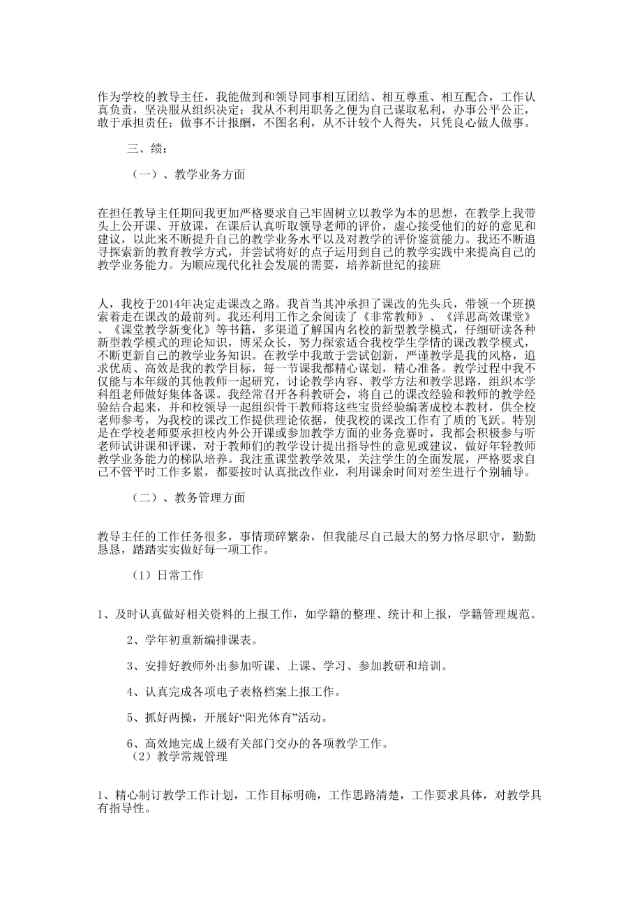 小学教导主任年度述职 报告.docx_第3页