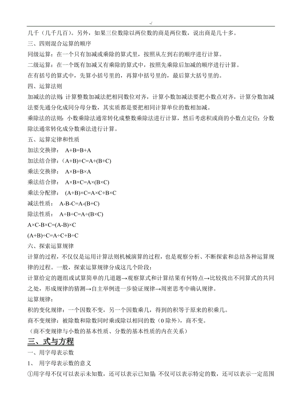 苏教出版六年级数学小学升初考点整编汇总_第4页