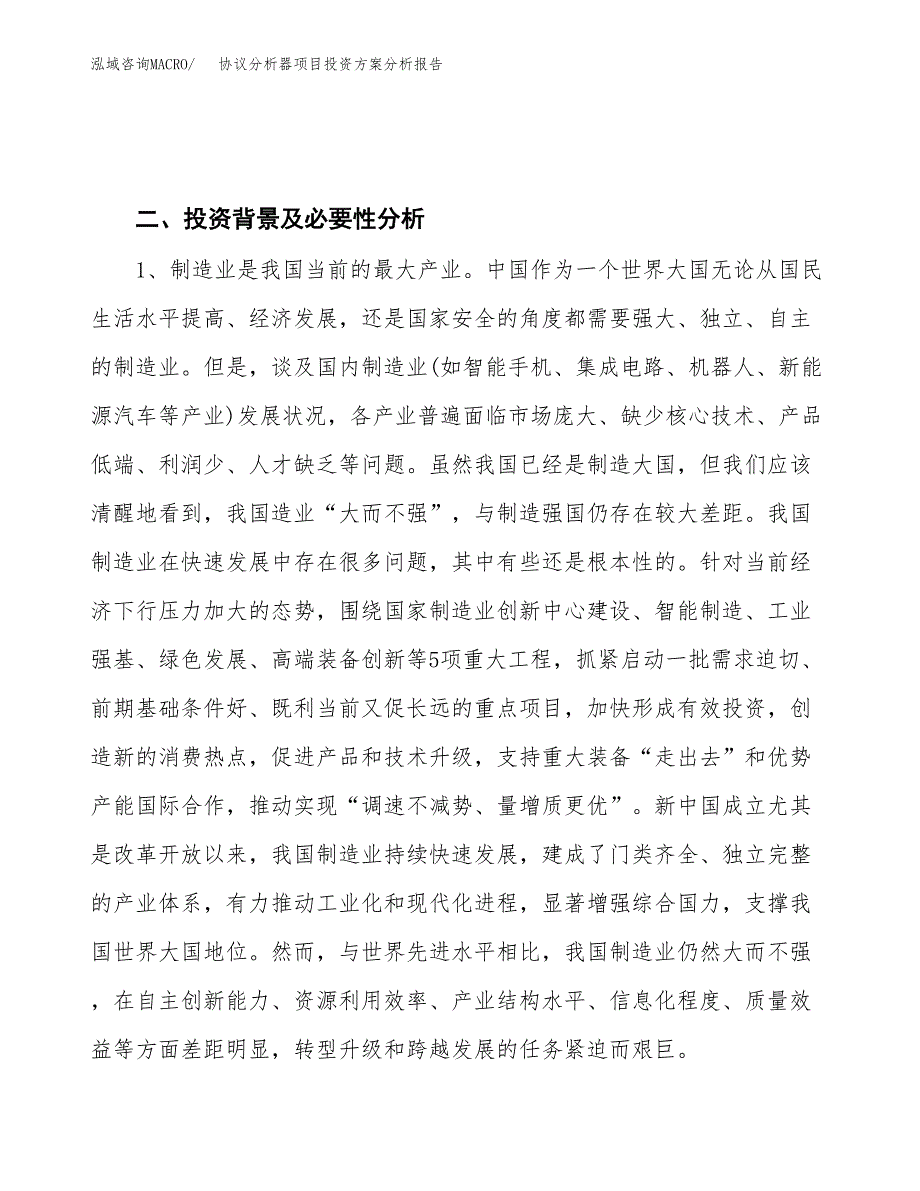 协议分析器项目投资方案分析报告.docx_第4页