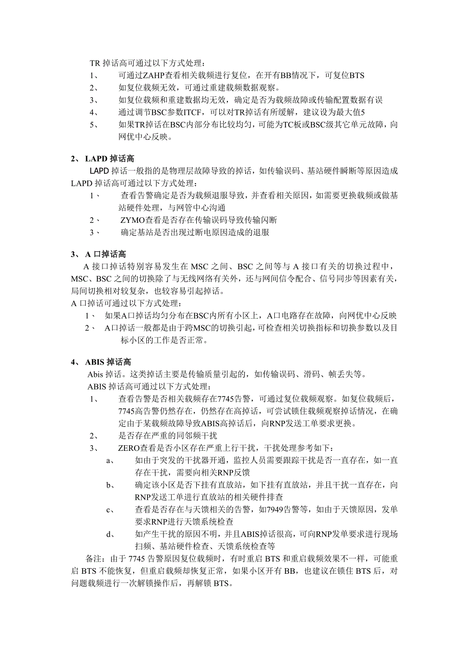 NSN-GSM话统分析-个人总结_第4页