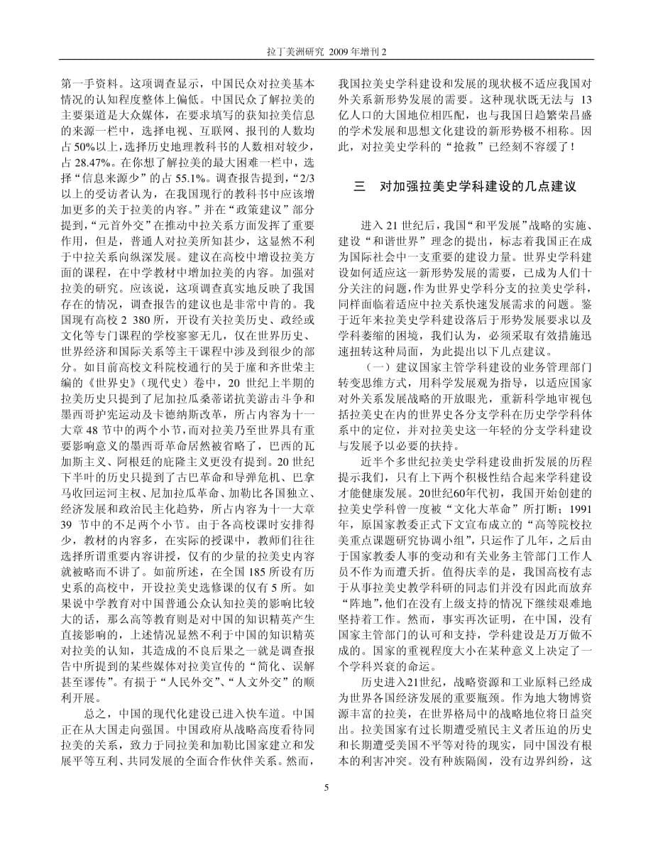 发展中拉关系与拉美史学科建设 - 拉丁美洲研究_第5页