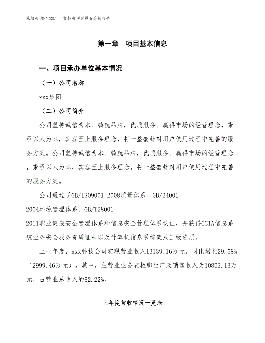 衣柜脚项目投资分析报告（总投资11000万元）（50亩）_第2页