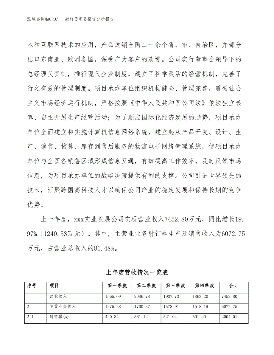 射钉器项目投资分析报告（总投资6000万元）（26亩）_第3页