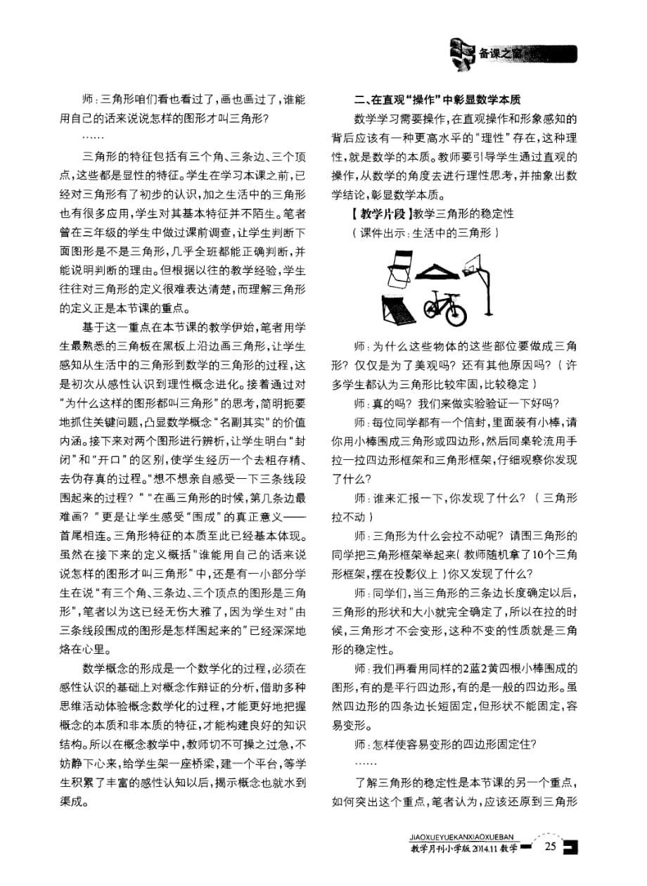 精设计巧突破——浅谈“三角形的特性”重、难点的有效落实.pdf_第2页