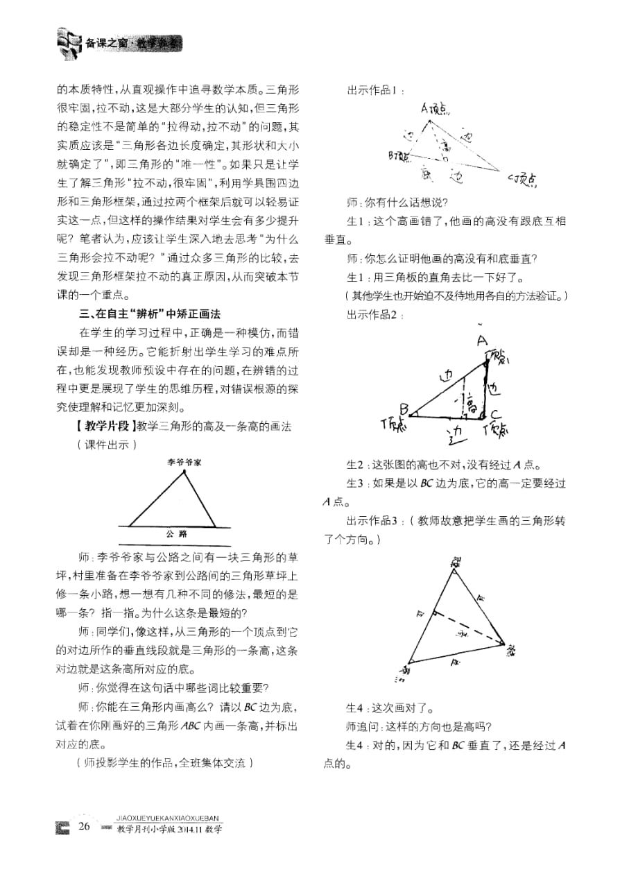 精设计巧突破——浅谈“三角形的特性”重、难点的有效落实.pdf_第3页