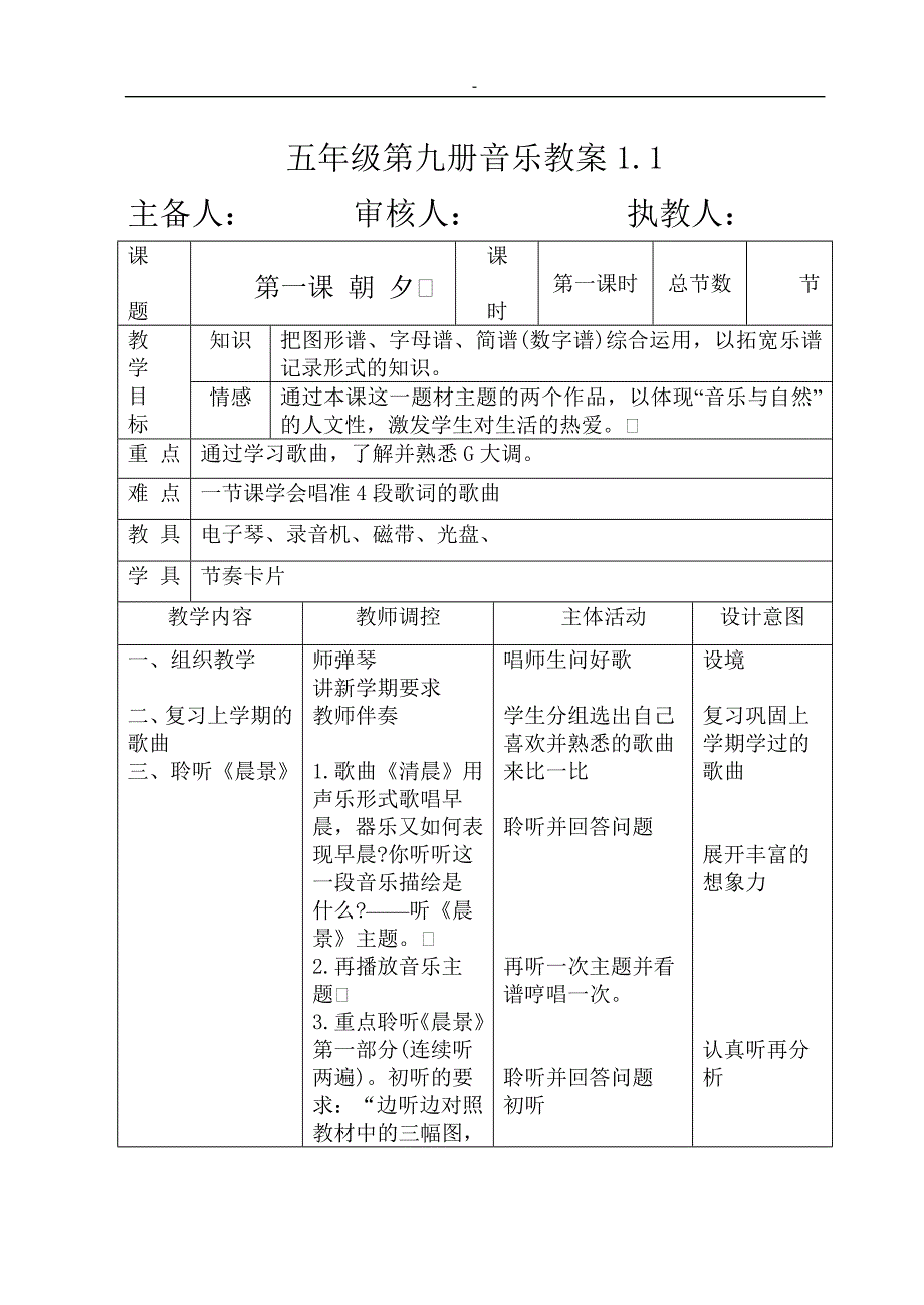 新人音版小学音乐五年级上册教学方针教案课程_第1页