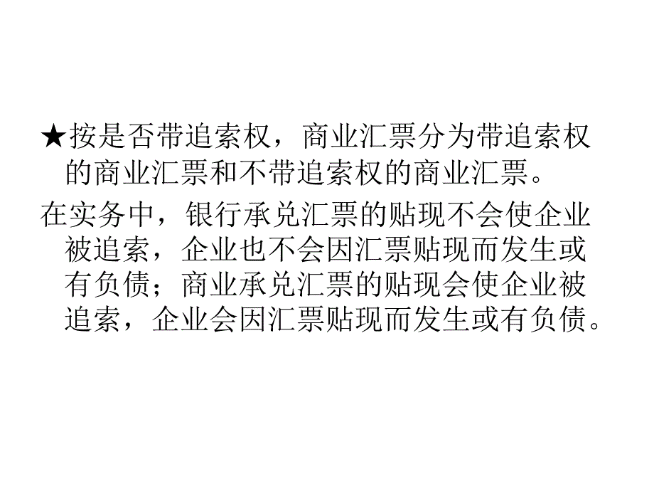 应收款项概述(ppt 46页)_第3页