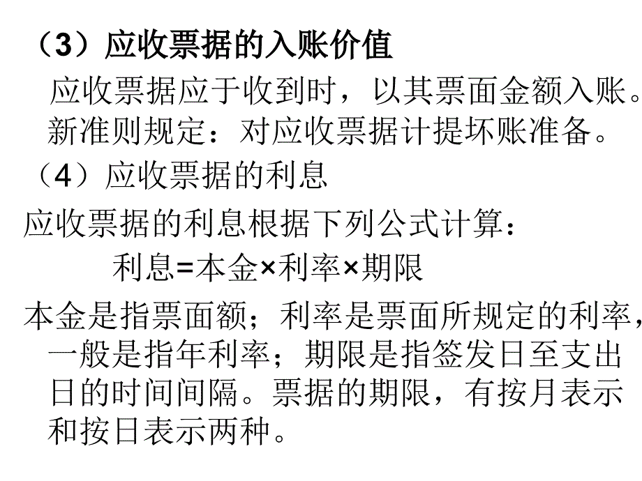 应收款项概述(ppt 46页)_第4页