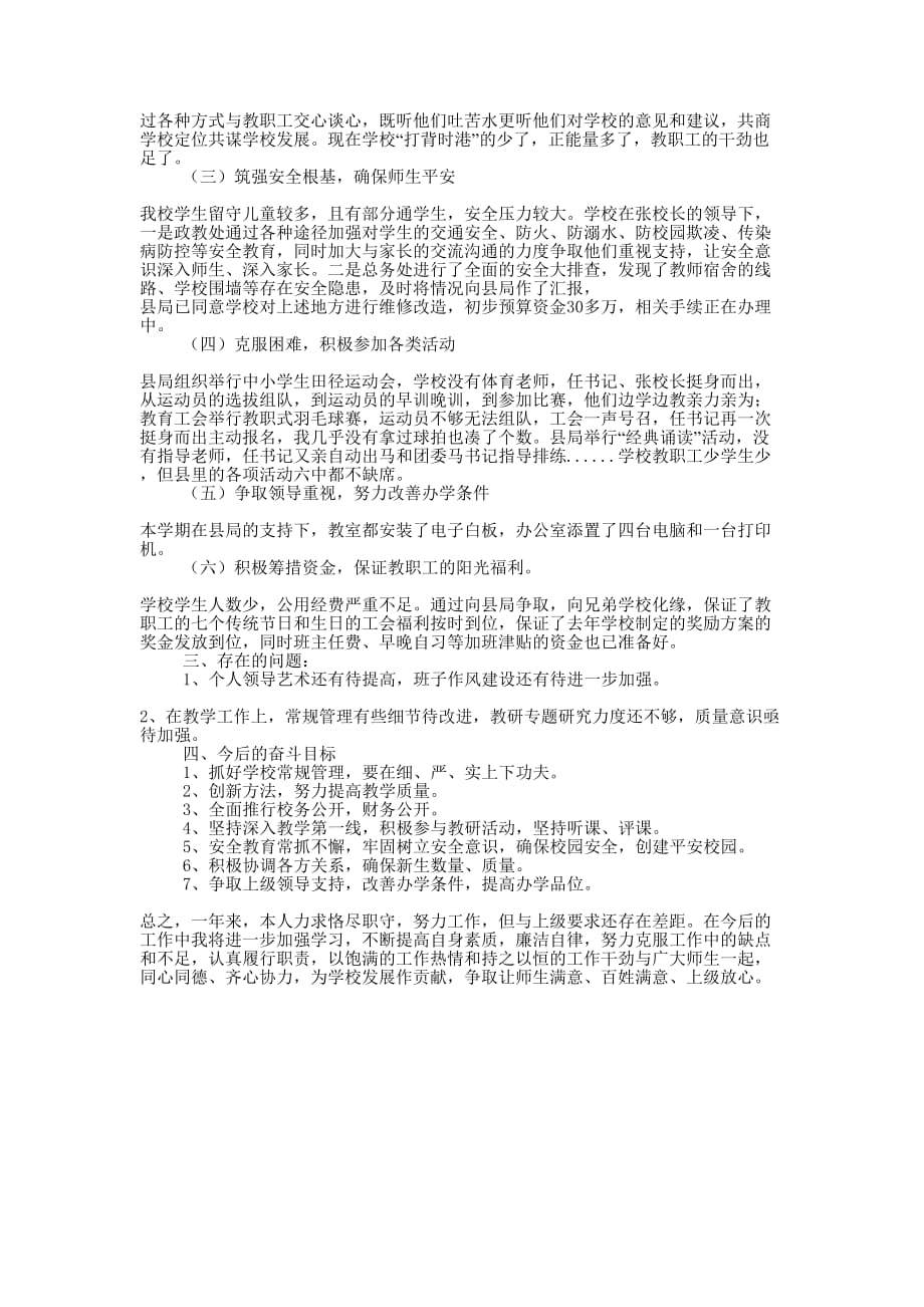 高中学校工会主席述职报告（分管安全、基建等工 作）.docx_第2页