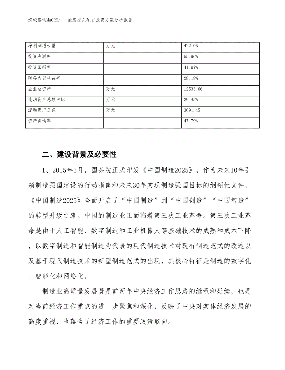 浊度探头项目投资方案分析报告.docx_第4页