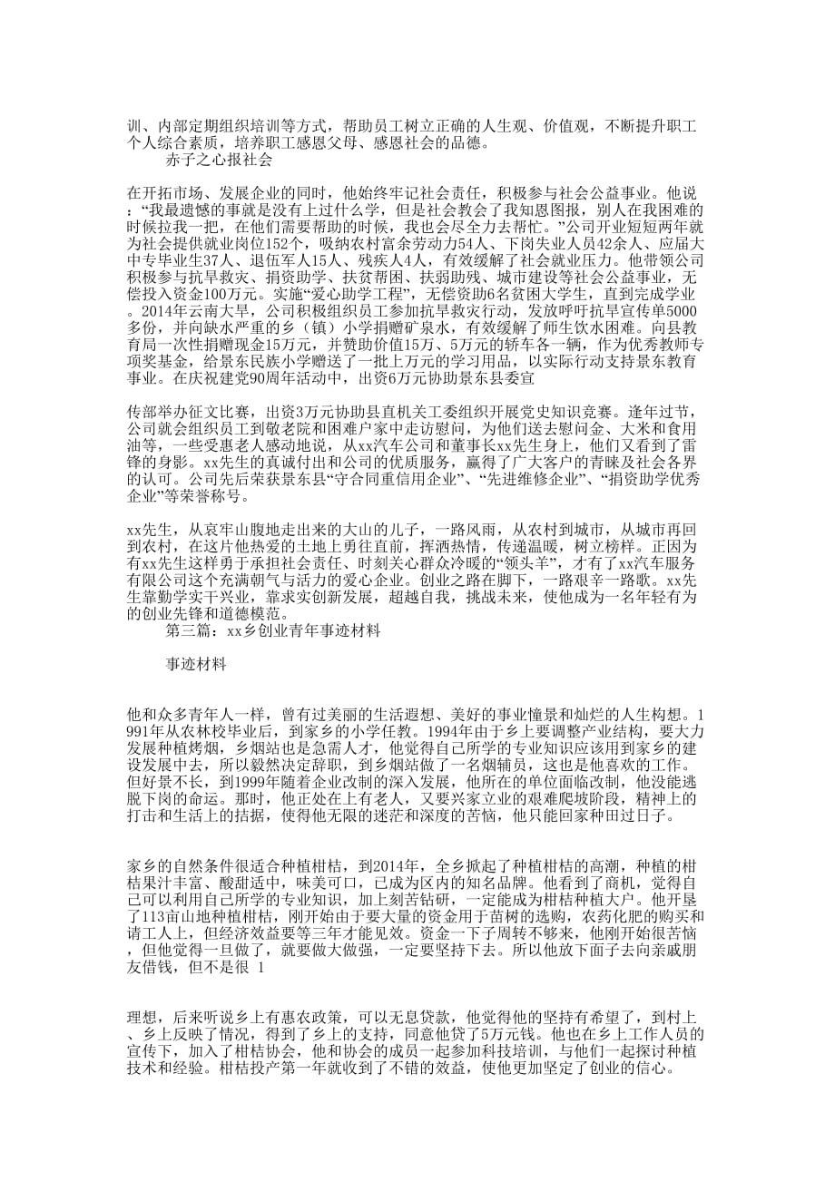 青年创业个人事迹 材料.docx_第3页