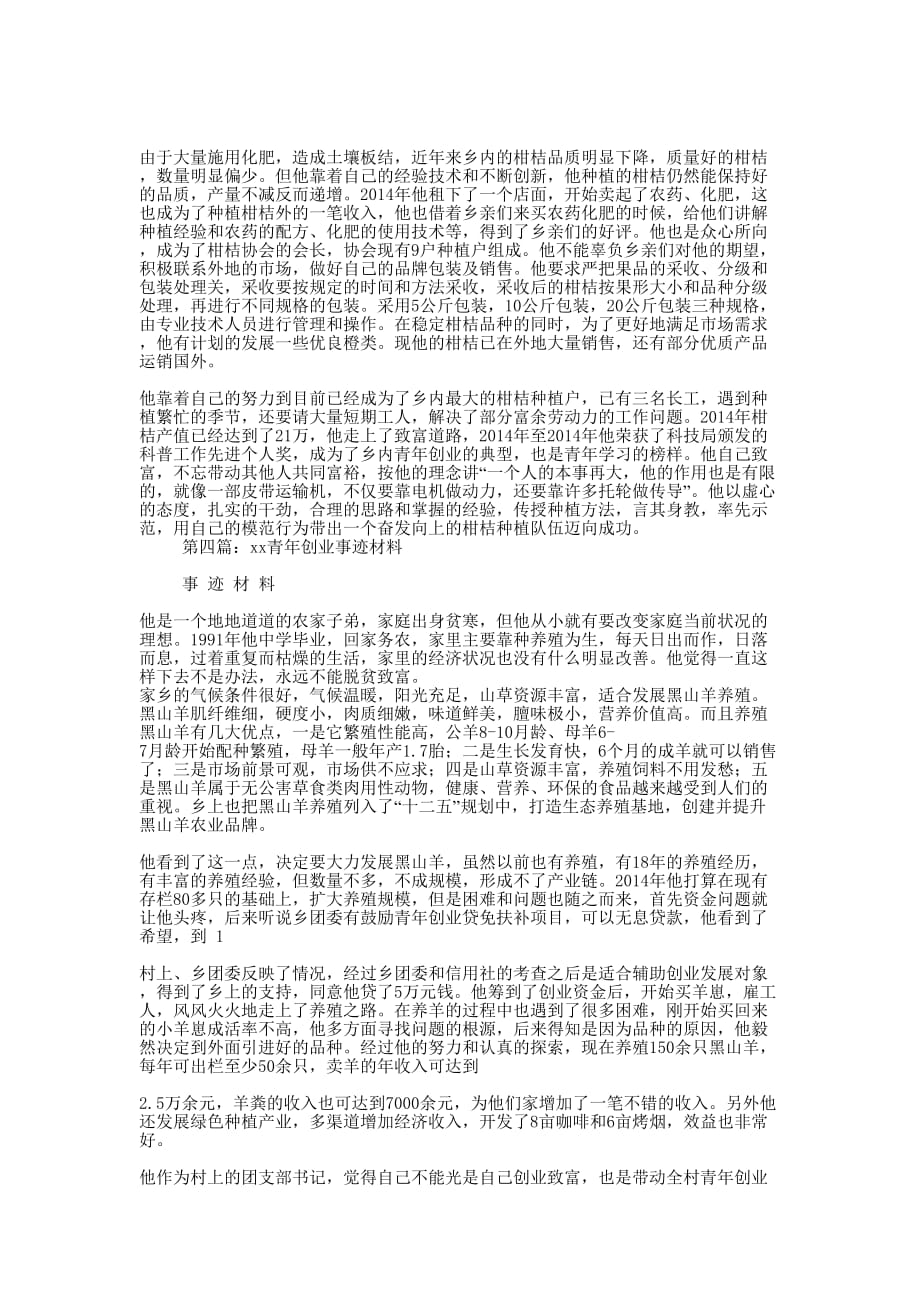 青年创业个人事迹 材料.docx_第4页