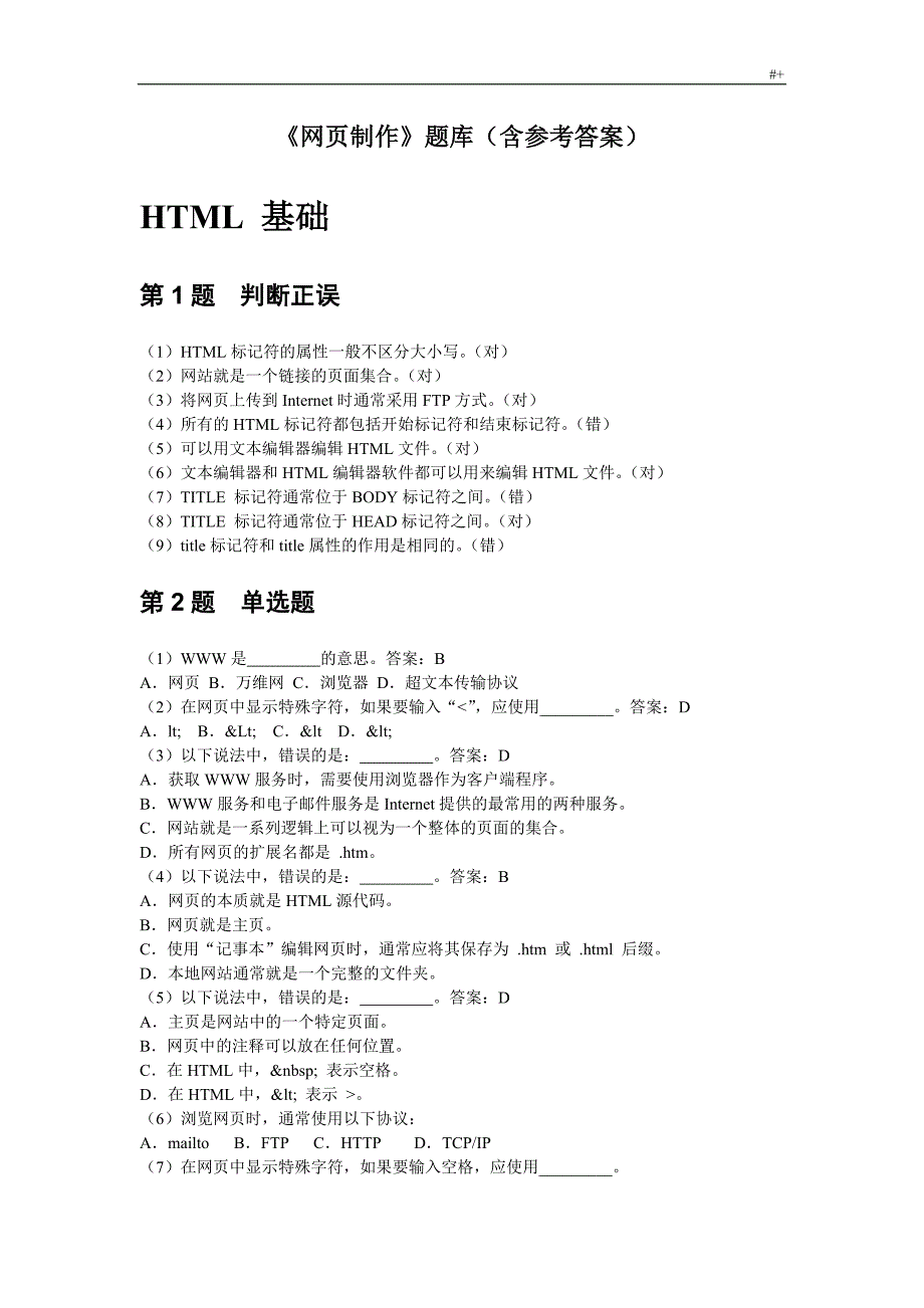 网页制作资料题库带答案解析_第1页