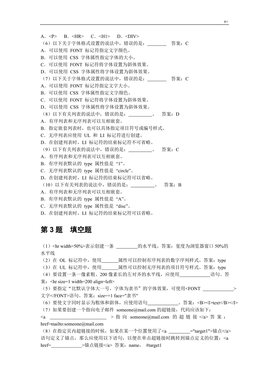 网页制作资料题库带答案解析_第4页