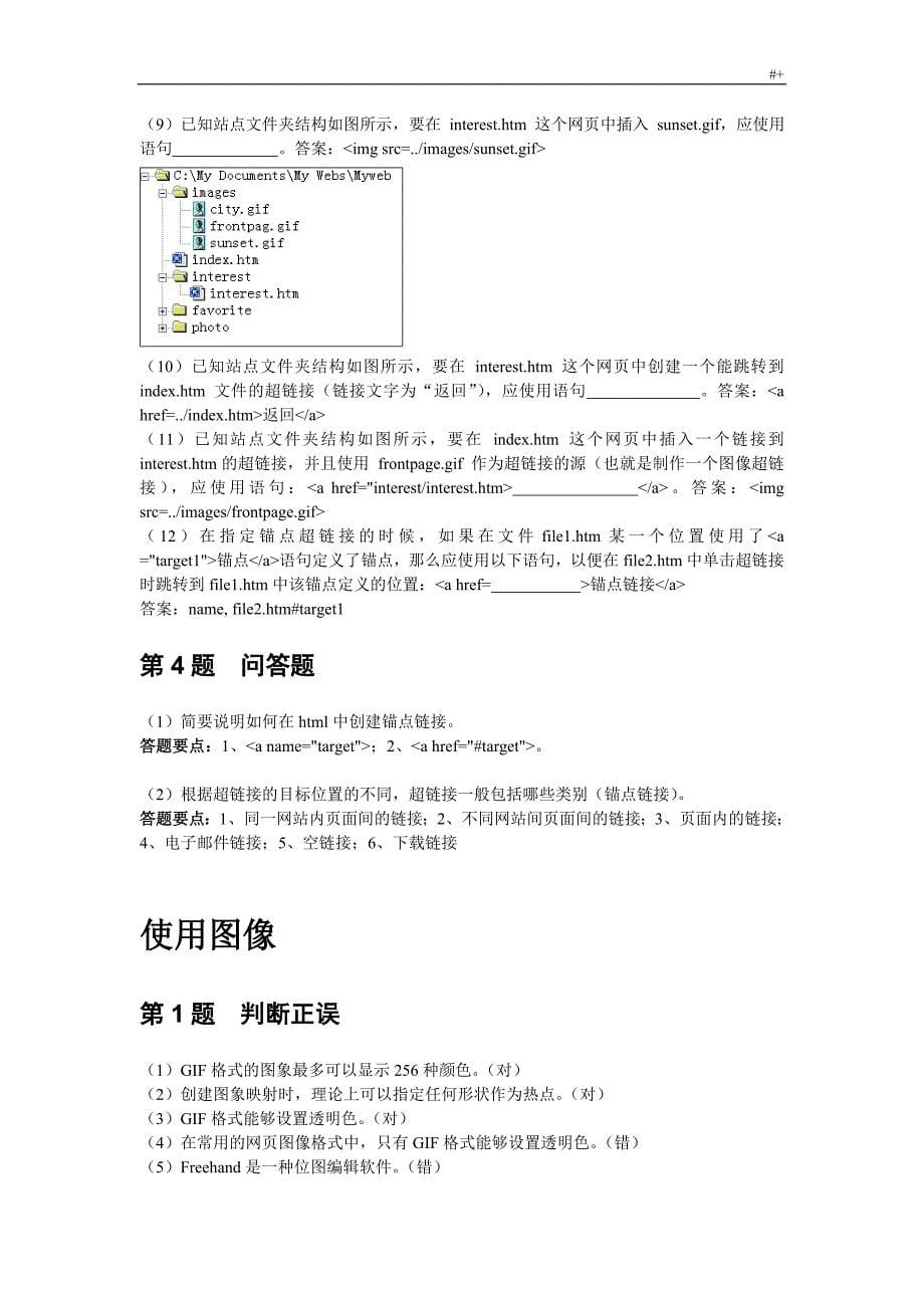 网页制作资料题库带答案解析_第5页