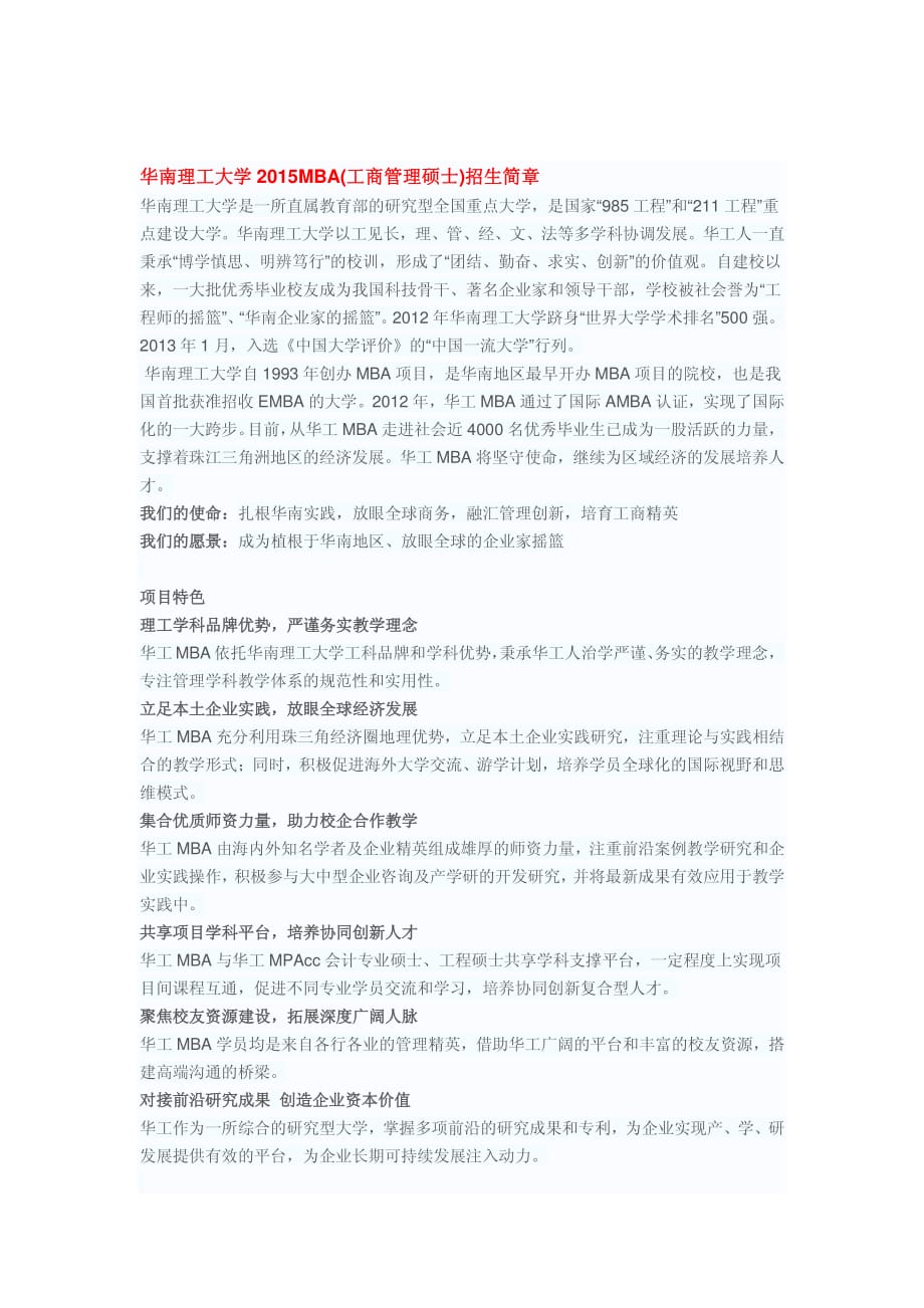 华南理工大学2015MBA(工商管理硕士)招生简章_第1页