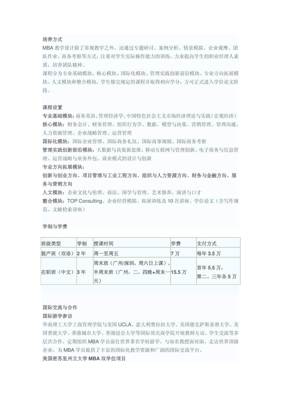 华南理工大学2015MBA(工商管理硕士)招生简章_第2页