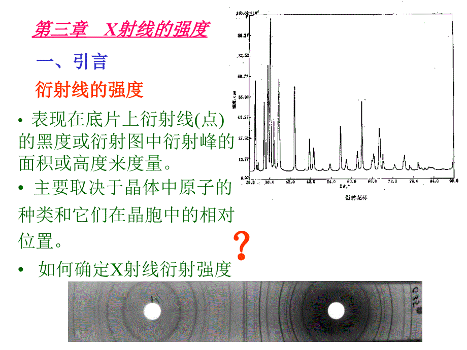 材料分析X射线XRAY3._第3页