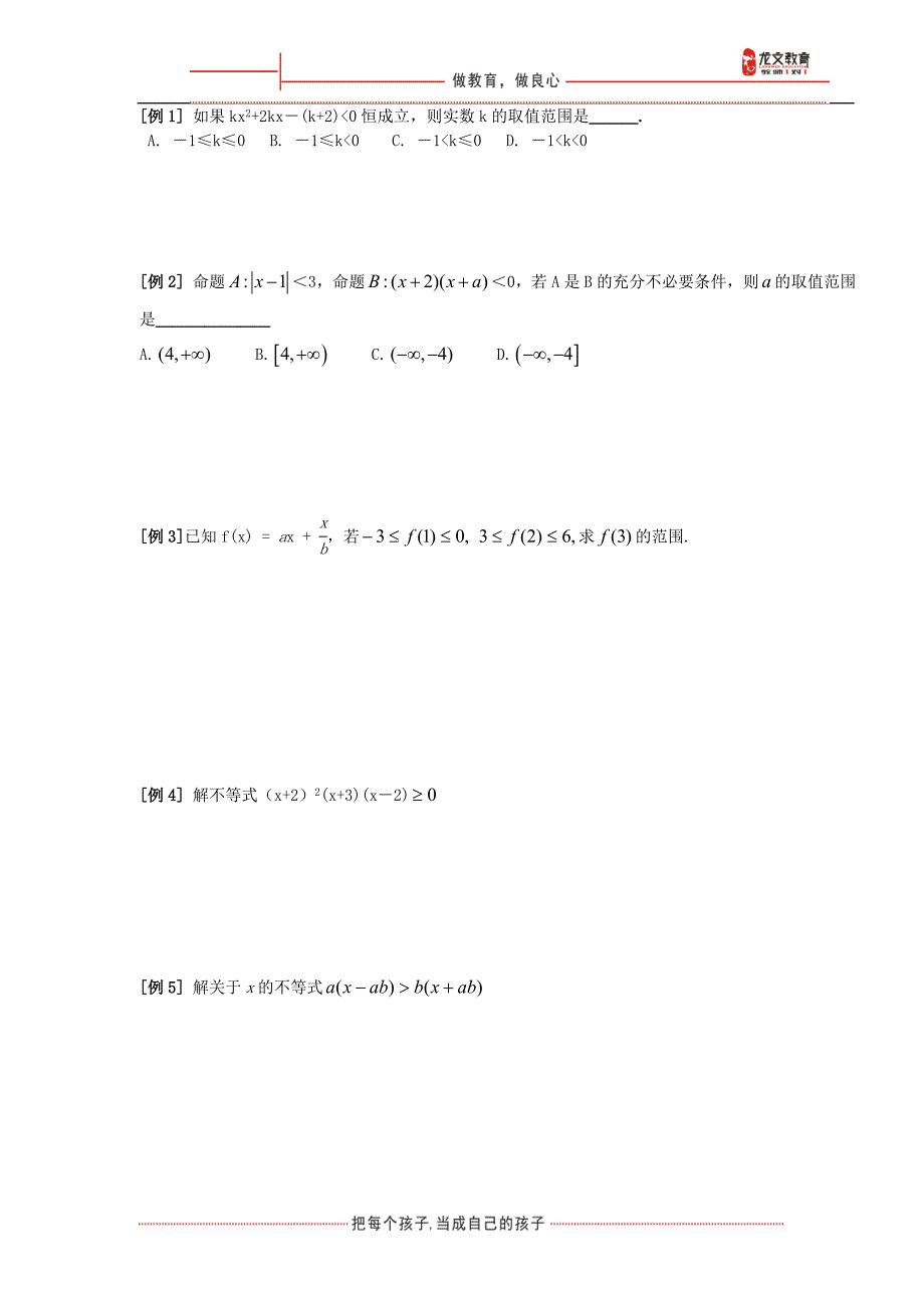 简单线性规划与基本不等式的证明 (2)_第2页