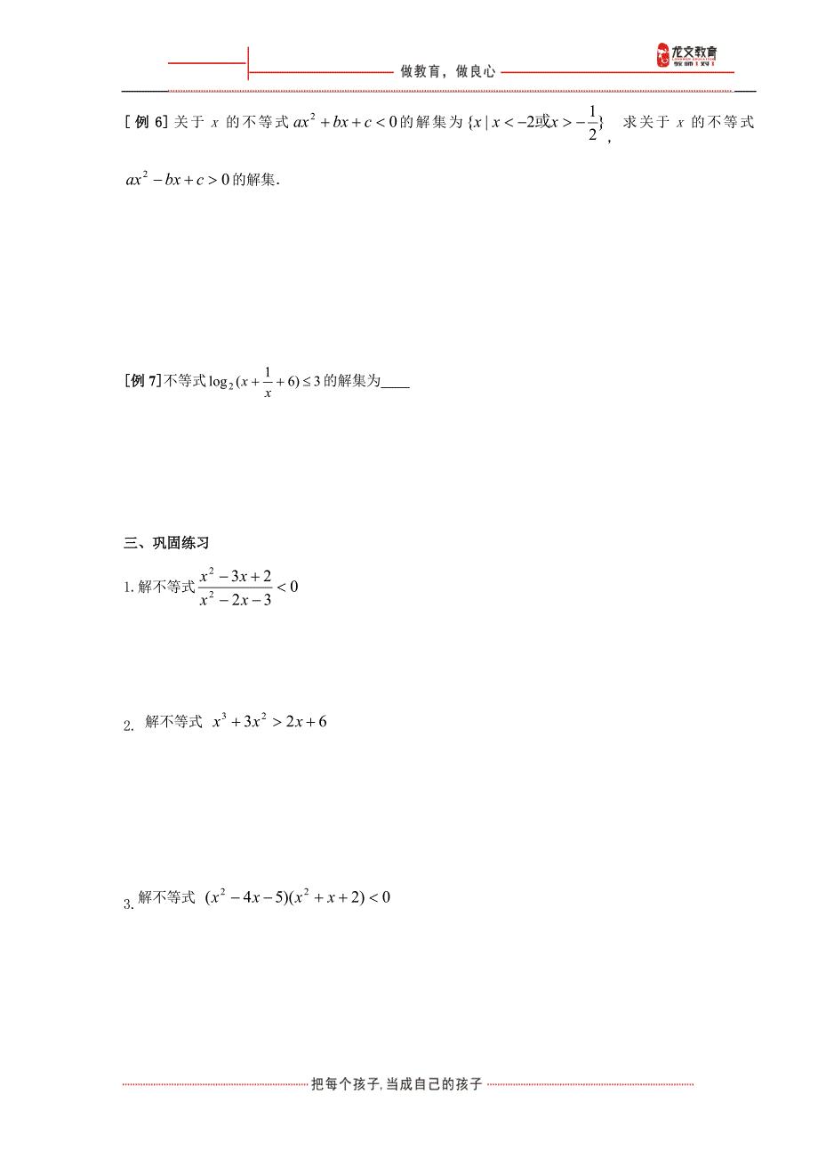 简单线性规划与基本不等式的证明 (2)_第3页